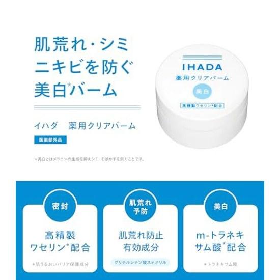 Ihada Medicated Clear Balm Whitening Sensitive Skin Non-greasy Dryness Roughness Acne Spots Low Irritation Quasi-drug Main Body 18g