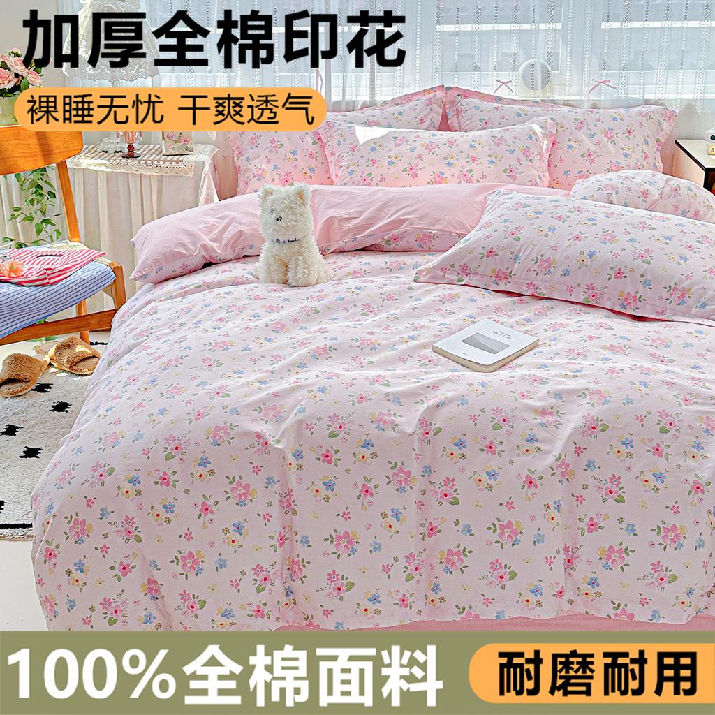 Sleep grid thickened pure cotton printed four piece set