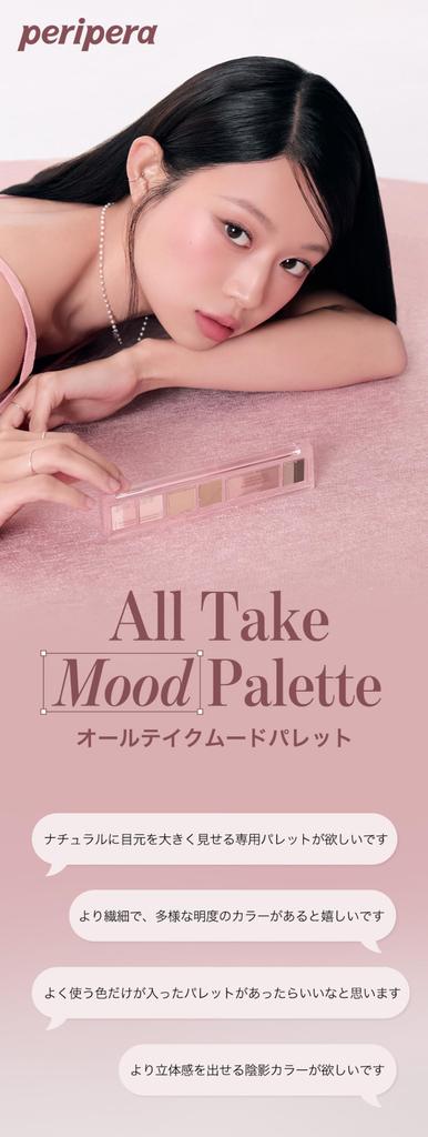 Peripera All Take Mood Palette Conjunto 1 05 NO ACORN PASSES BY AUTUMN (Sombra de Olhos Incluída)