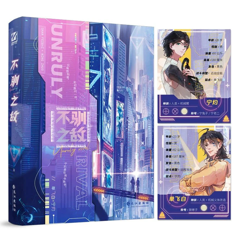 Unruly Rival | Vol.1 (Novel) Unruly Rival