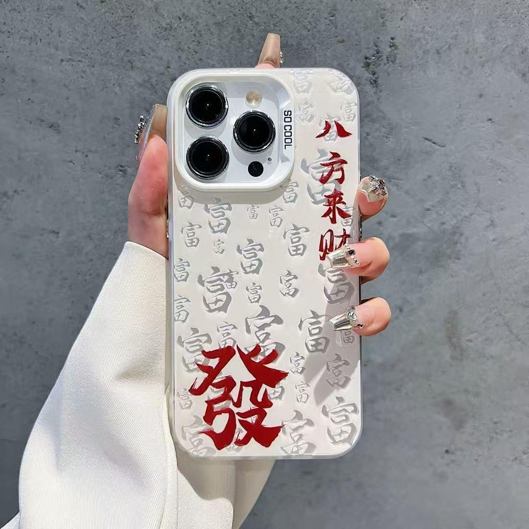 Eight Directions Wealth Applicable Apple 17 Lucky Phone Case, iPhone 16 Pro Text 15 National Trend 14 Pro Creative 13 iPhone 7