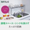 Wahei Freiz Customizable Sink Storage Base Rack Water Area SUI Gut SUI-6105