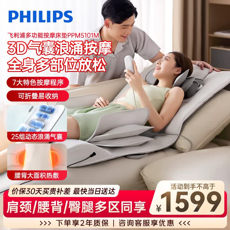 Массажный коврик Philips для всего тела с воздушными подушками PPM5101M Штепсель CN (адаптер в комплекте)