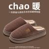 Thick-soled Plush Cotton Slippers Autumn and Winter Indoor Home Non-slip Plush Warm Couple Cotton Shoes