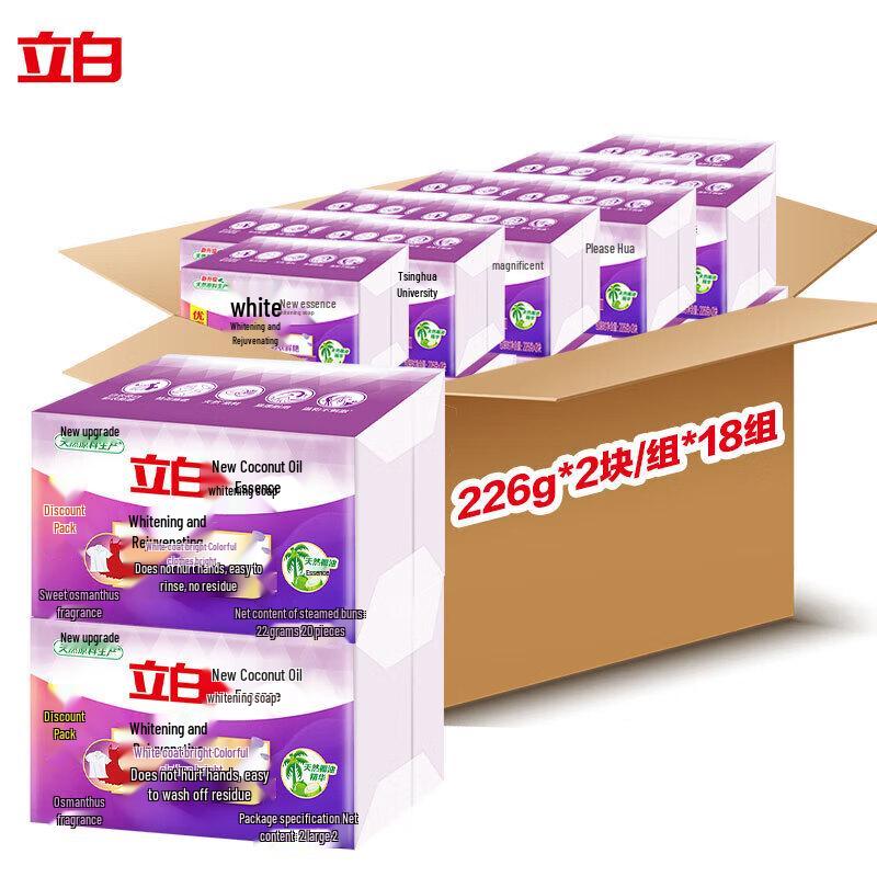 Liby Whitening Laundry Soap with Coconut Oil