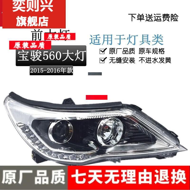 Baojun 560 Front Headlight Assembly for High/Low Beam - Single Piece High-transparency Left Headlight