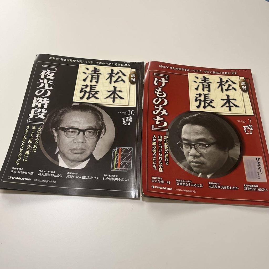 [USED] Matsumoto Seicho Collection, 9 volumes, DeAgostini, Weekly Matsumoto Seicho, Used Book