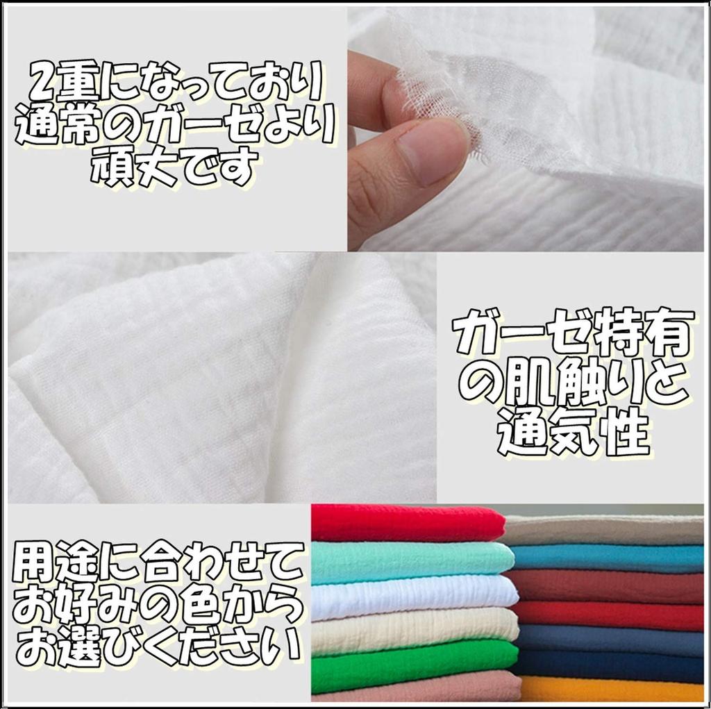 moonfarm Fluffy Double Gauze 20 Colors Solid 2m x Hypoallergenic Fabric, Available, Cotton, Approx. 1.4m Wide, Flexible, Lightweight, Quick-Drying,