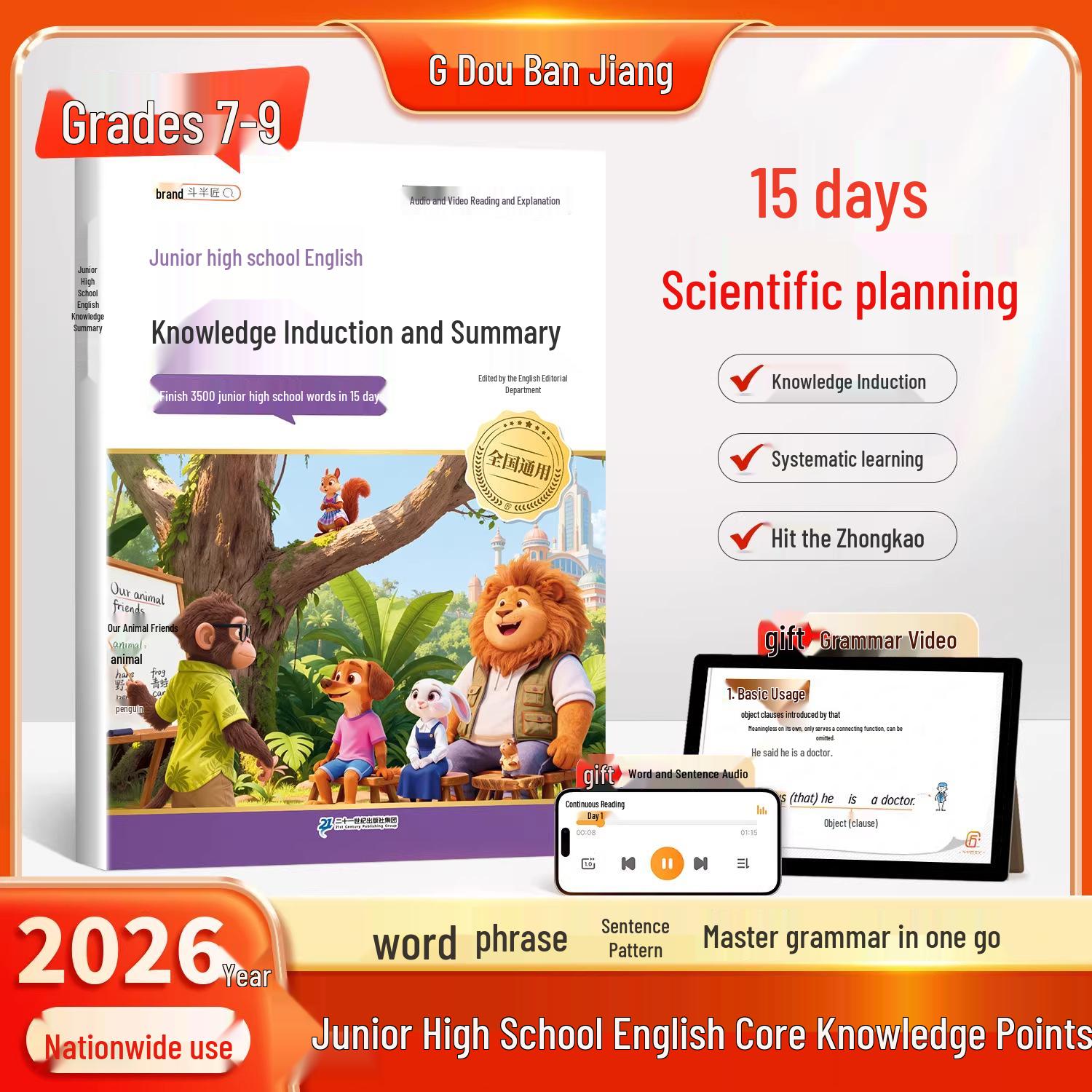 Dou Ban Jiang 2025 Junior English Summary: Key Sentences & Grammar Essentials SKU 6978880125905