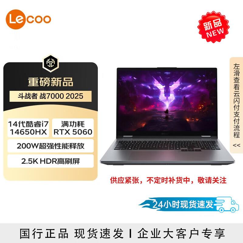 Lenovo LeCool Douzhanzhe Zhan 7000 2025 Gaming Laptop (CN version)