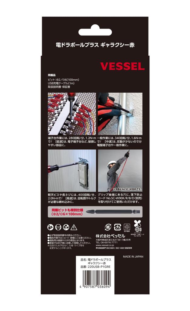 VESSEL Electric Ball Grip Plus Limited Edition Color Includes 1 Screwdriver, Galaxy, 3-Mode Switching, (Red), Bit, 220USB-P1GRE