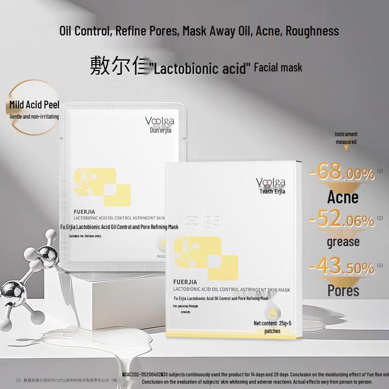 Fuerjia Lactobionic Acid Oil Control Mask