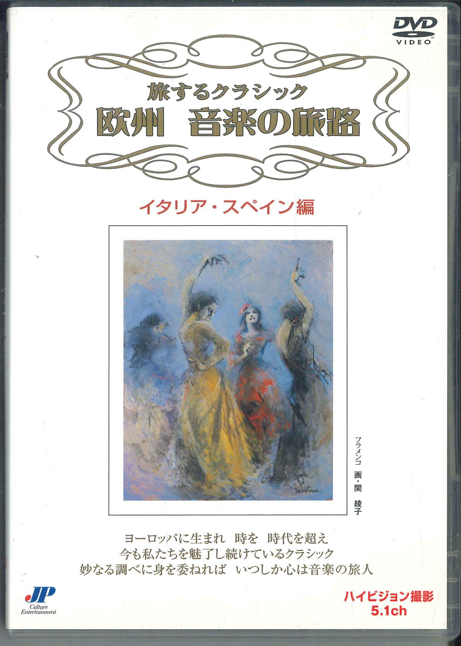 

DVD DVD Journey Through Classical Music A JPBD1001 2007 Japan Movies DVD Used