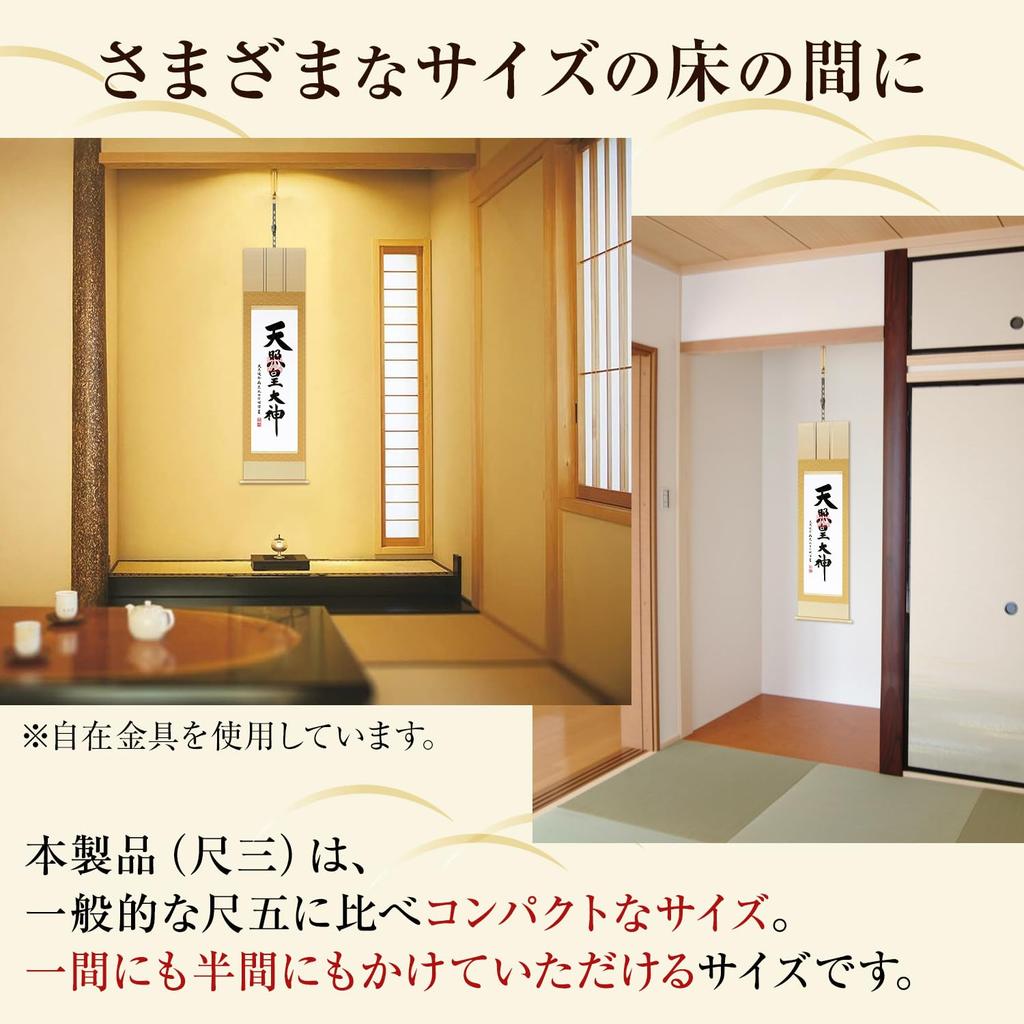 Hanging scroll Amaterasu Amaterasu Omikami Arakida Moriaki Amaterasu Omikami Small 13cm Shinto ritual All year round Tokonoma Hand-painted KK-B5614S3