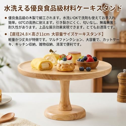 [New for 2026] Wooden Cake Stand, Fruit Holder, 24.8cm Diameter x 11cm Height, Cake Dome, Fruit Plate, Dessert, Snack, Fruit Storage
