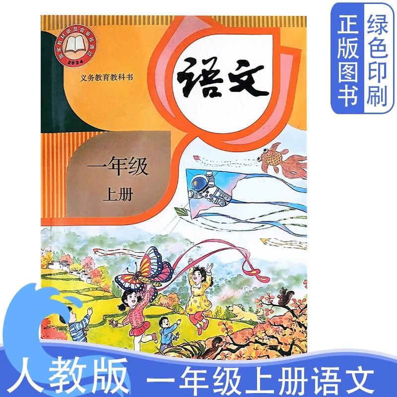 2025 PEP Chinese Textbook 12 Books Grade 1-6 People's Education Press Primary School  Learning Chinese Teaching Materials