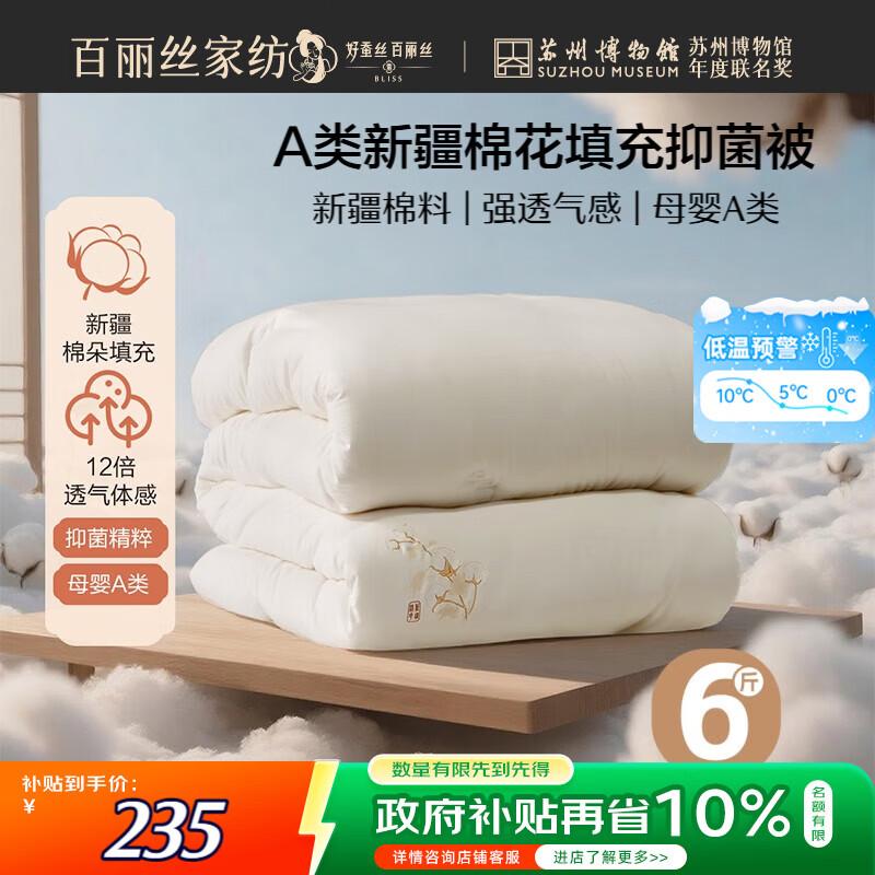 Bailisi 100% Xinjiang Cotton Antibacterial Quilt 200x230cm