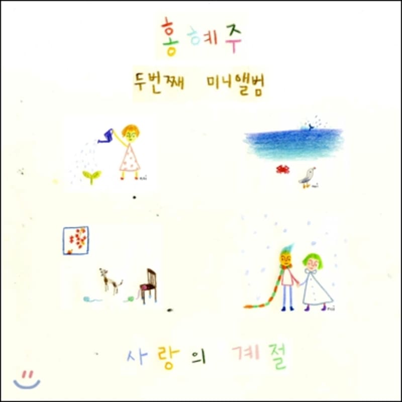 

Hong Hye-joo - 2nd Mini Album: Season of Love
