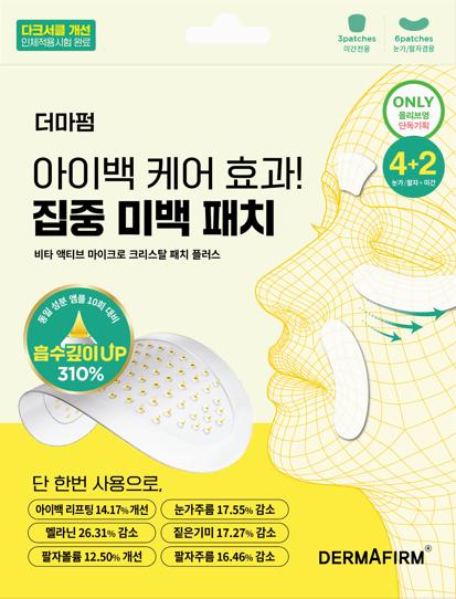 Choose One of Three DERMAFIRM VitaActive Microcrystal Patch Plus Products
