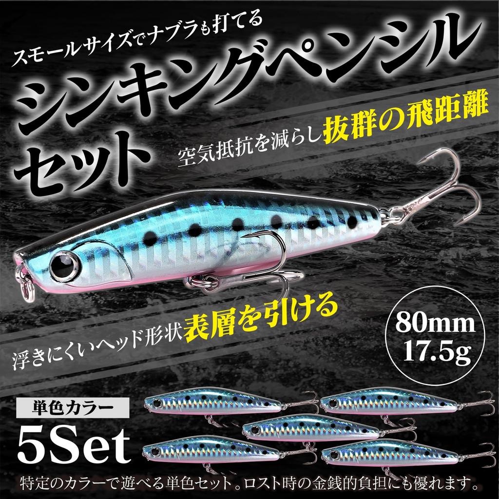 CONTYU Sea Bass Lure Sinking Small Lure for Flounder and Bluefish Set of Hollow 80mm Set, Pencil, 80mm, 17.5g, (5-Piece Sardines, / 17.5g)