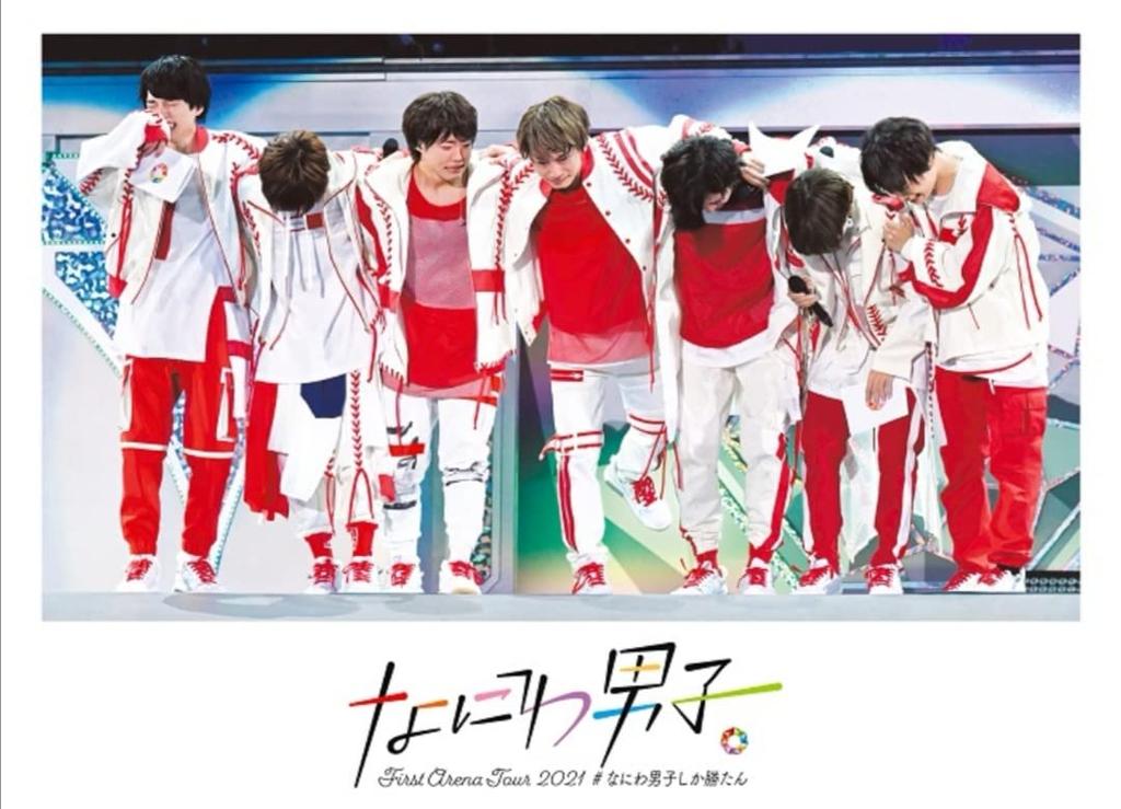 Naniwa Danshi First Arena Tour 2021 #NaniwaDanshikaKattan (Regular Edition Blu-ray/First Press)