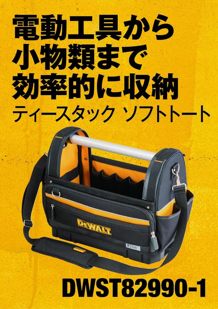 DeWalt Tea Stack Open Tote Bag DWST82990-1