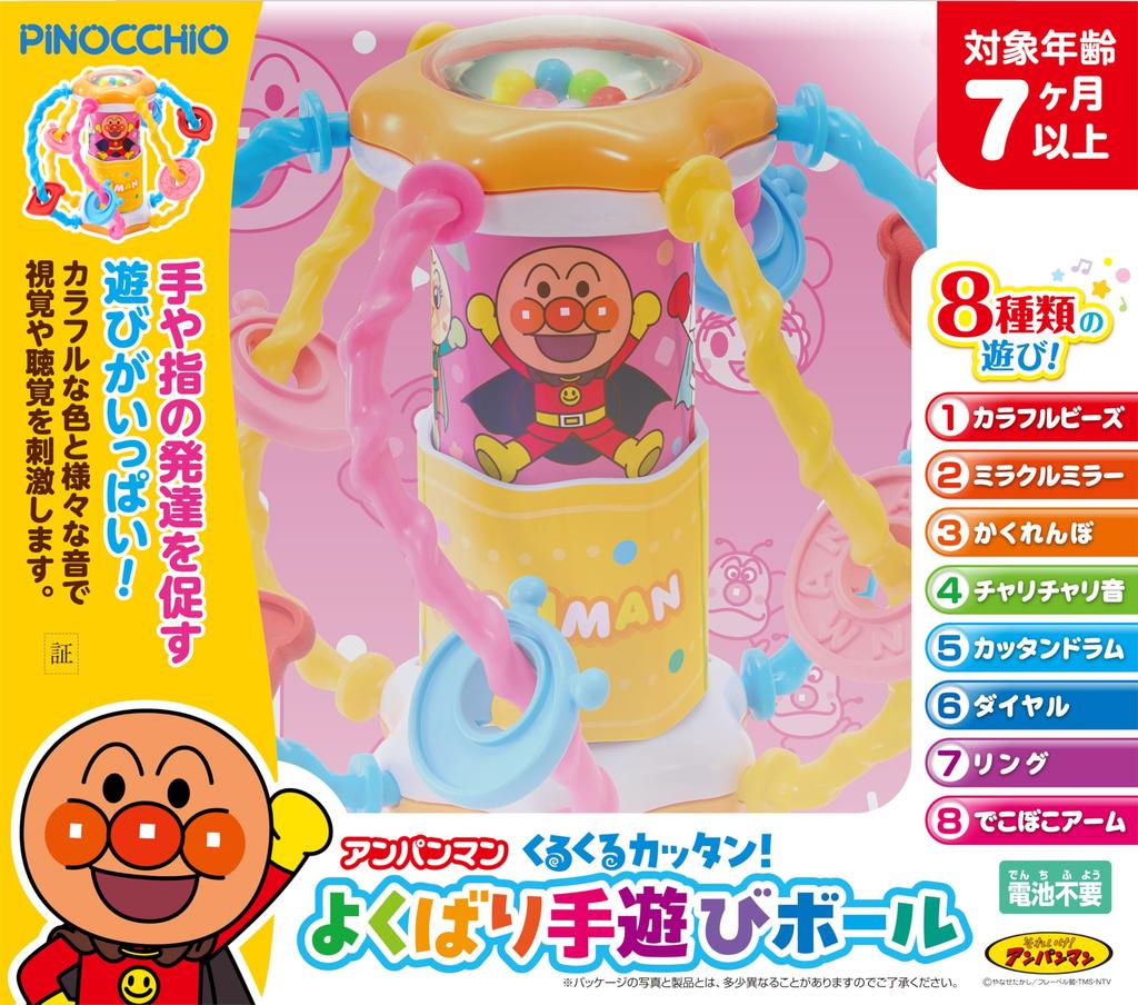 AGATSUMA Anpanman Spinning and Cutting! Greedy Hand Play Ball (Ages 7 Months and Up)