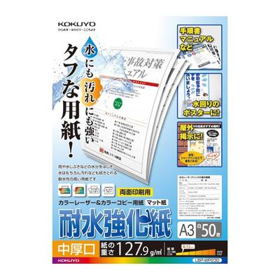 KOKUYO Laser Printer Reinforced Paper for Medium 50 Paper, Water-Resistant LBP, Thickness, A3, Sheets, LBP-WP230
