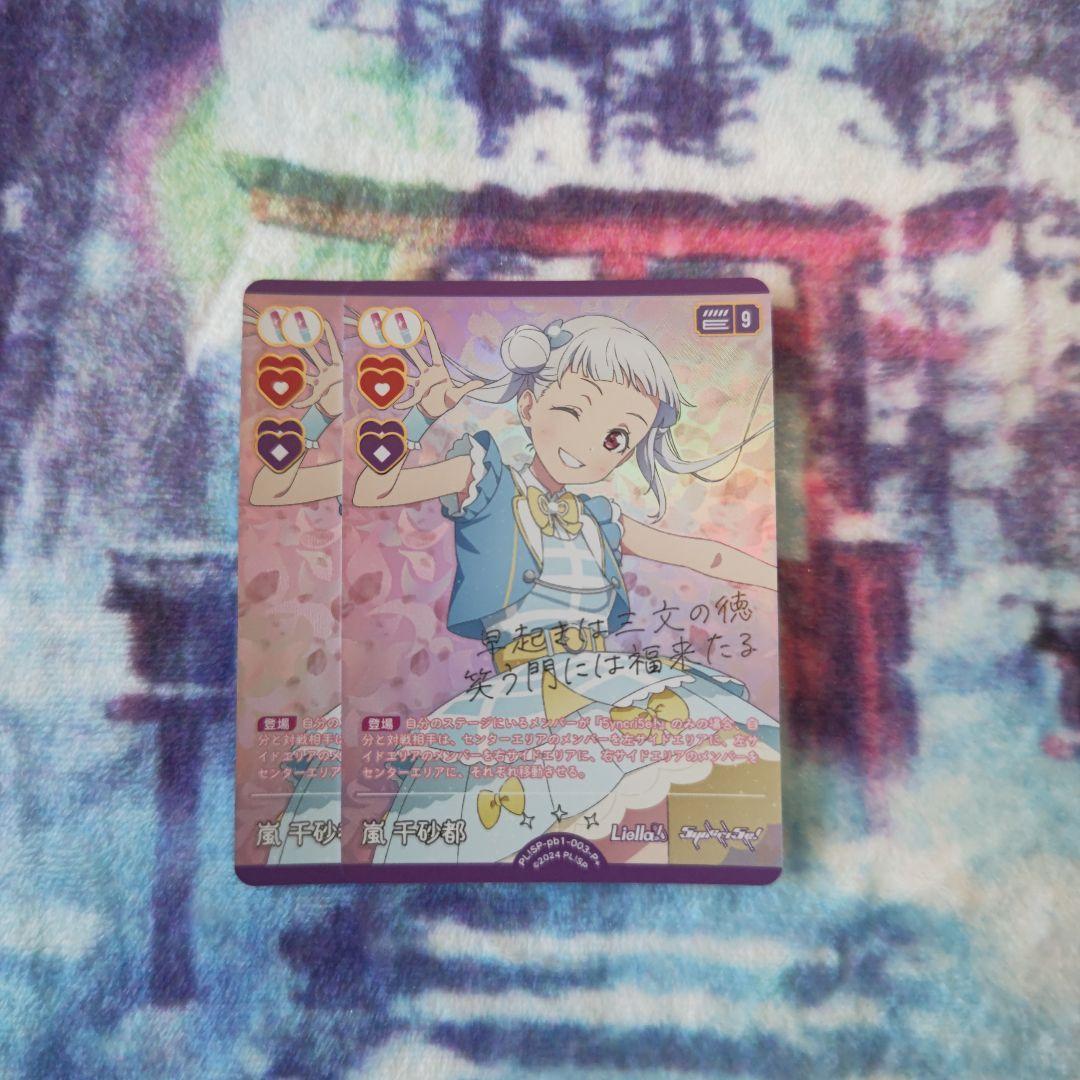 Used Loveka Love Live Card Game Arashi Sensato P+