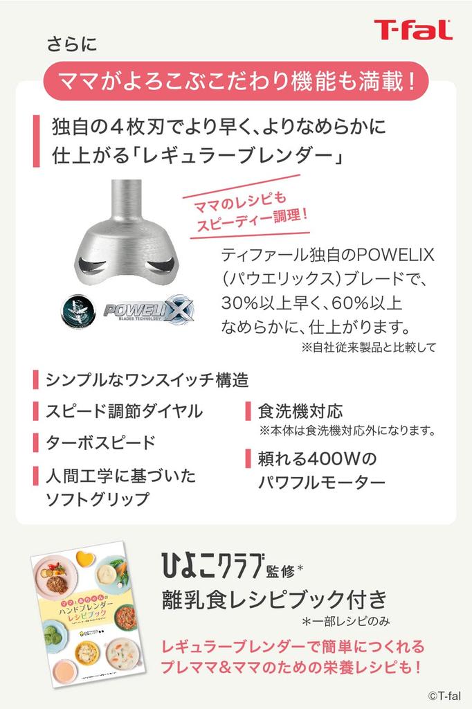 Tefal Hand Blender Baby Food Blender Baby Light Recipe Book Included HB65GDJP 3-in-1 Making/Crushing/Mixing "Hand Gray"