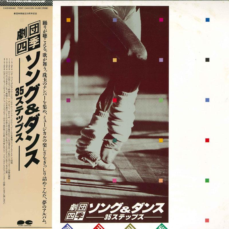 

LP Record SHIKI THEATER COMPANY - Song & Dance -35 Steps- C40H0040 PONY CANYON Japan Obi Soundtracks & Musicals Used