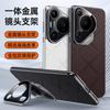 The new model is suitable for Huawei Pura70Ultra mobile phone case holder lens all-inclusive 70pro business anti-drop 70 leather case.