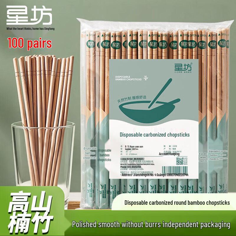 Xingfang Disposable Carbonized Bamboo Chopsticks