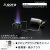 SOTO TrekMaster ST-331 Single Burner, Made In Japan