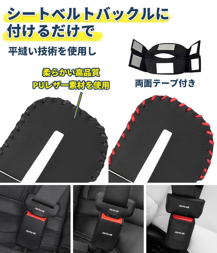 RAV4 Compatible Seat Belt Cover, Buckle Cover, Noise Prevention, Scratch Prevention, PU Leather, RAV4,