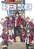 Nihon Falcom Official The Legend of Heroes: Trails of Cold Steel The Complete Guide