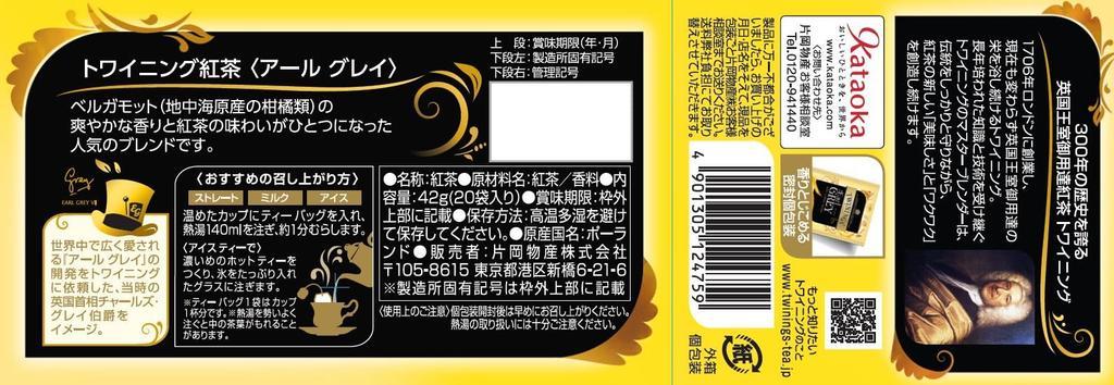 Twinings Earl Grey Tea Bags 20P x 4