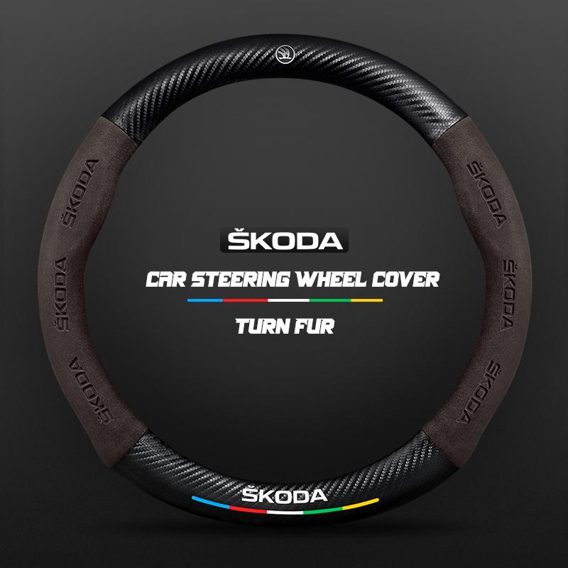 

38CM suitable for Skoda Octavia Rapid Kodiaq Kamiq KAROQ carbon fiber suede car steering wheel cover accessories