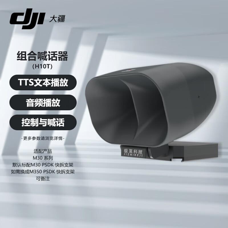 

DJI H10T Megaphone for Matrice Drones (CN version)