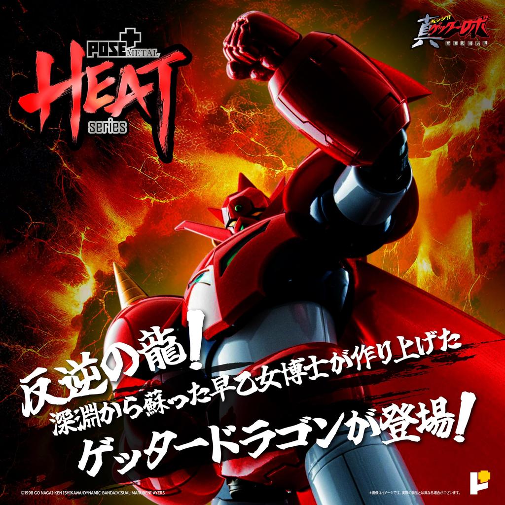 METAL HEAT Series Shin Getter Robo Getter The Last Day of the World Approximately 220mm action figure POSE+ Dragon ver. tall, non-scale die-cast,