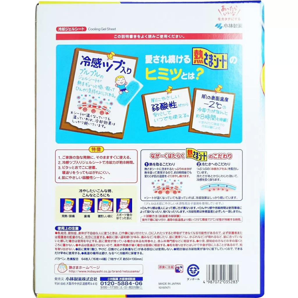 Kobayashi Pharmaceutical Netsusama Sheet Value Pack 64 Sheets 16 X 4 Boxes Gel Cold Fever Costco Cooling Cool