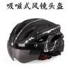 Helmet One-piece Molding With Goggles Cycling Helmet Porous Breathable Helmet