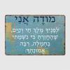 Hebrew Modeh Ani Jewish Prayer Metal Wall Sculpture|Plaque Style,Halloween&Christmas Gift,Man/Boy Home/Bar Decor