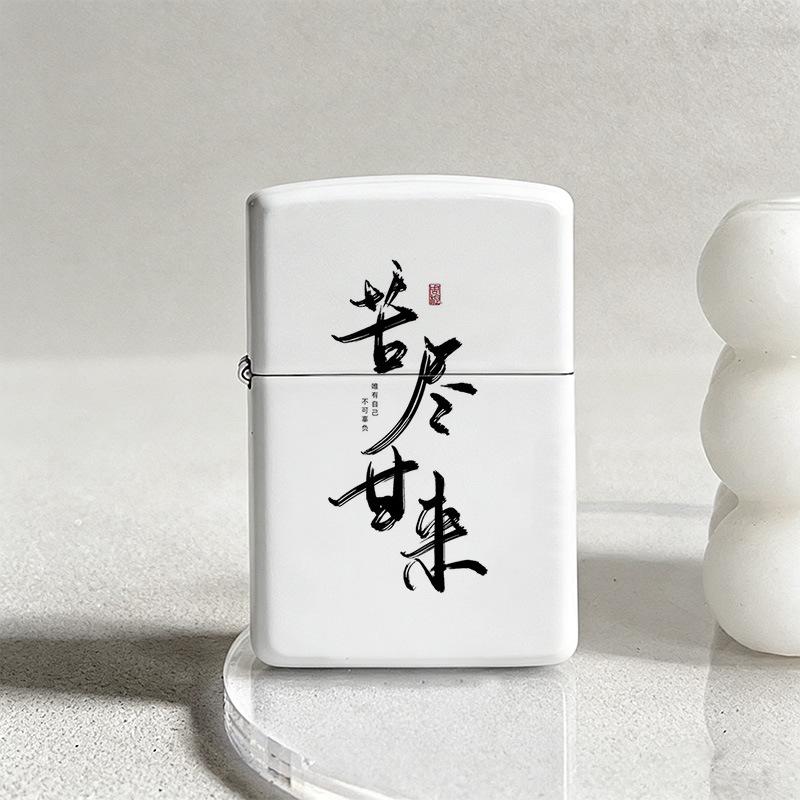 Kerosene Creative Gift Series - White Spray Paint Printed Lighter: "Hardship Leads To Sweetness"