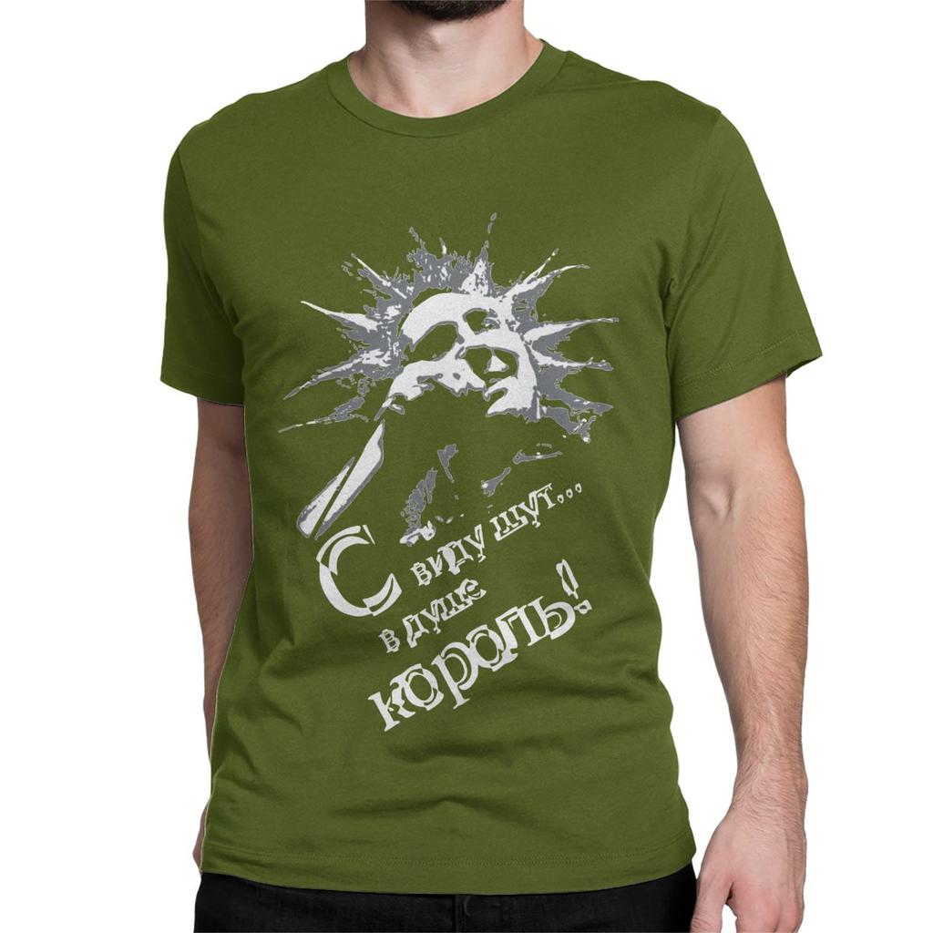Korol I Shut King And Jester Russian T Shirt for Men Women Cotton T-Shirts Crew Neck Horror Punk Music Tee Shirt Clothing Gift