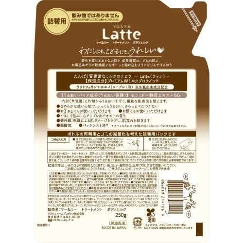 Mar & Me Treatment Body Milk Refill for Parents and Children 250g X 2 Set with Bonus | Non-sticky, Weakly Acidic, Moisturizing, Mom, Baby, Kids, Child