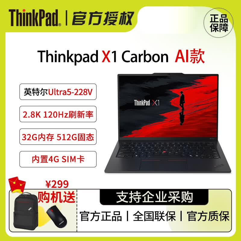 

Lenovo ThinkPad X1 Carbon 12-го поколения AI PC (Китайская версия)