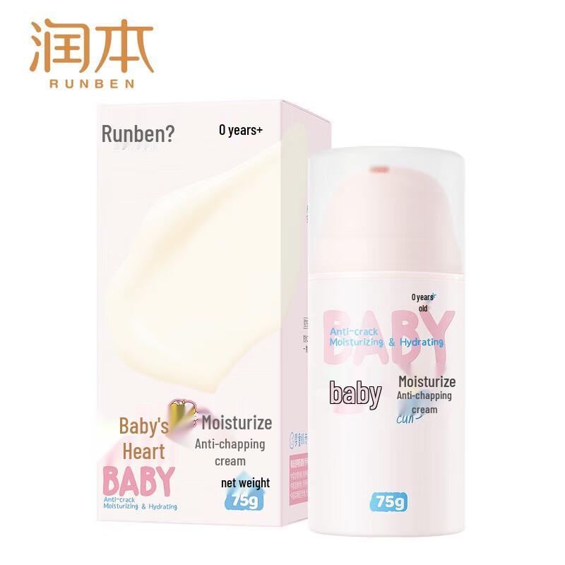 RUNBEN Baby Anti-Chapping & Moisturizing Cream 75g