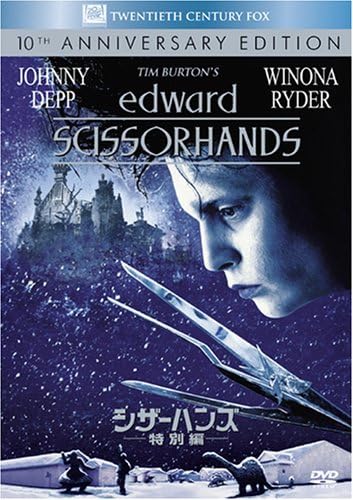 

DVD - Эдвард Руки-ножницы (Специальное издание FXBNT1867 Японские фильмы и DVD Б/У