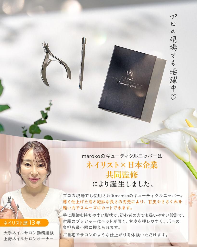 Technician Cuticle Nippers for Cuticle Nail Cuticle Cuticle Nail Nail Care Set with Maroko [Nail Supervised] Removal, Care, Self-Nail, Nippers, Care,